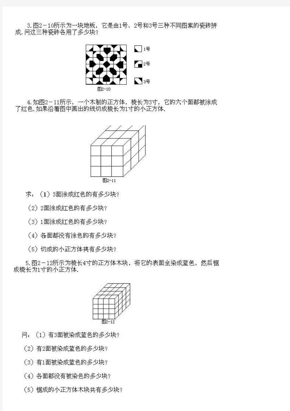 二年级奥林匹克数学上册习题(无答案)