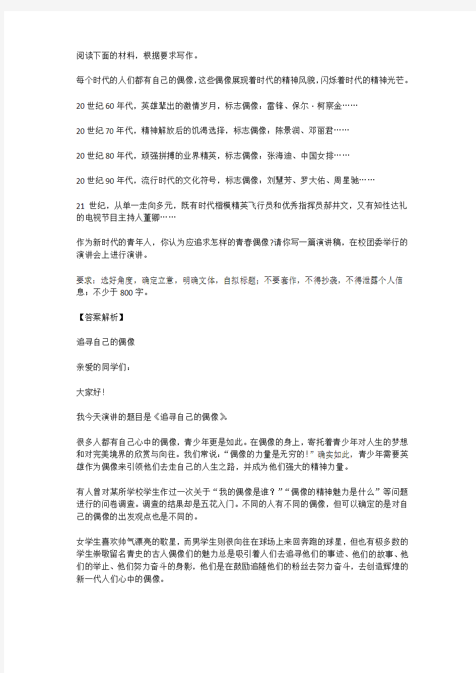 高考语文满分作文范例及解析--追寻自己的偶像