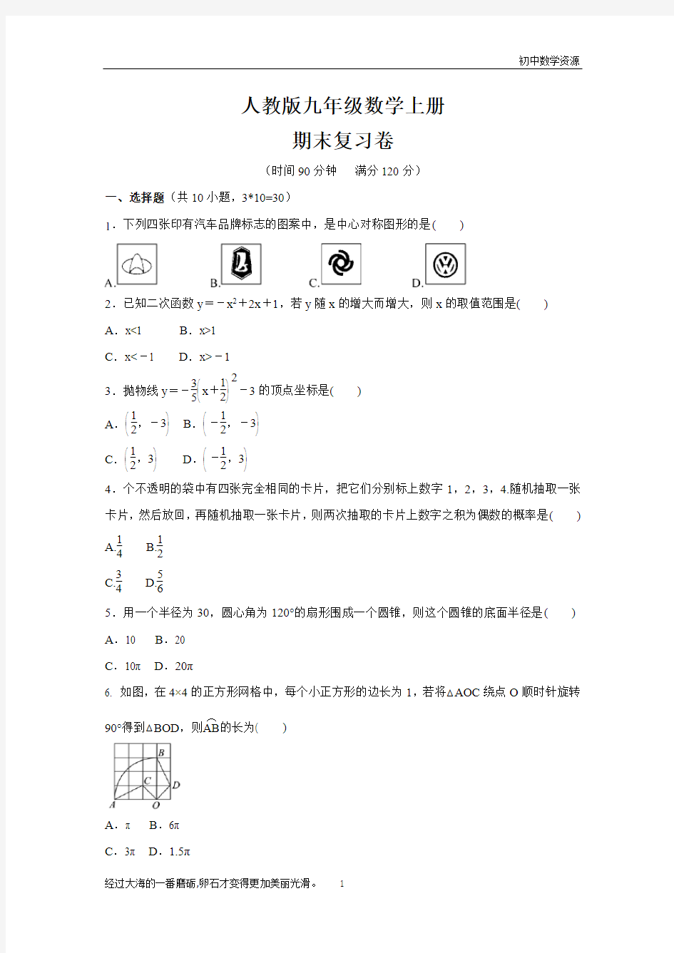 人教版九年级数学上册    期末复习卷(含答案) 