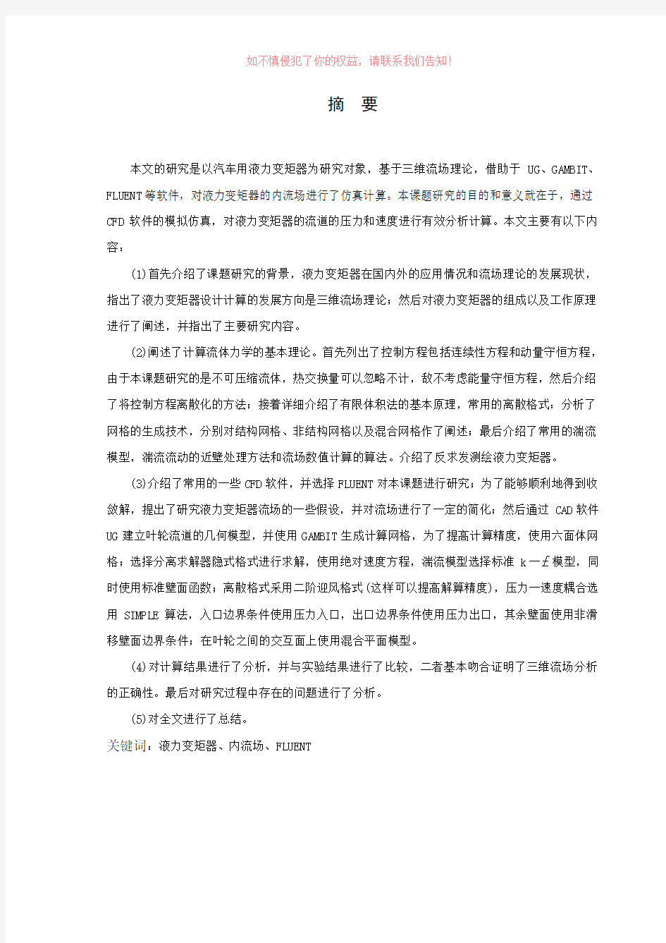 汽车用液力变矩器设计及性能仿真(机械CAD图纸)word版