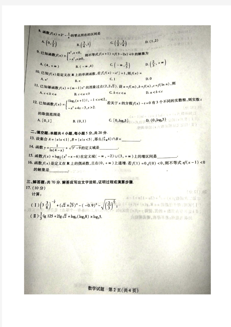 【天一大联考】2018-2019学年上学期高一年级阶段性测试(一)数学试题(含解析)