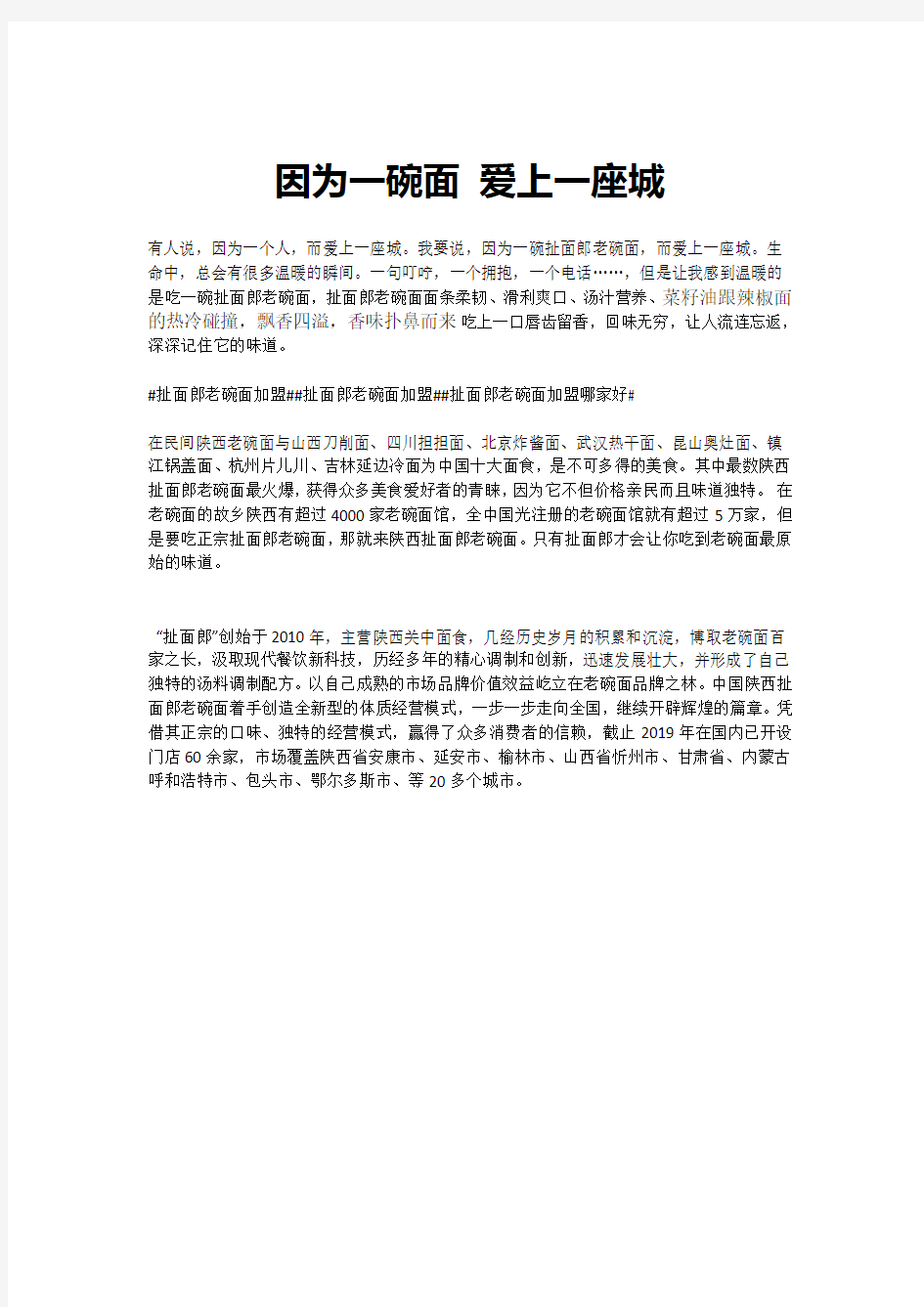 因为一碗面 爱上一座城