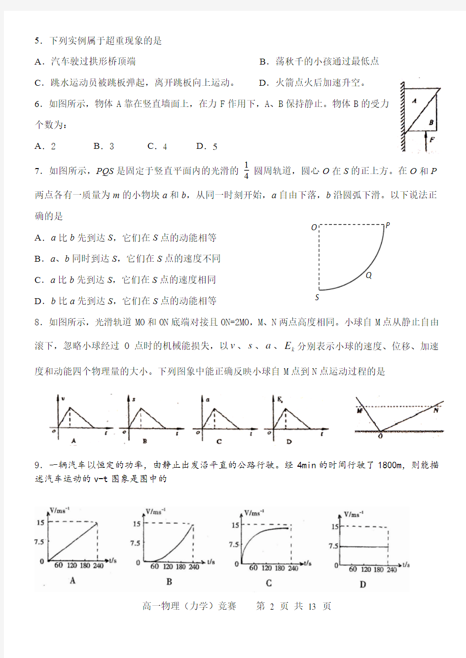 高一物理力学竞赛试题