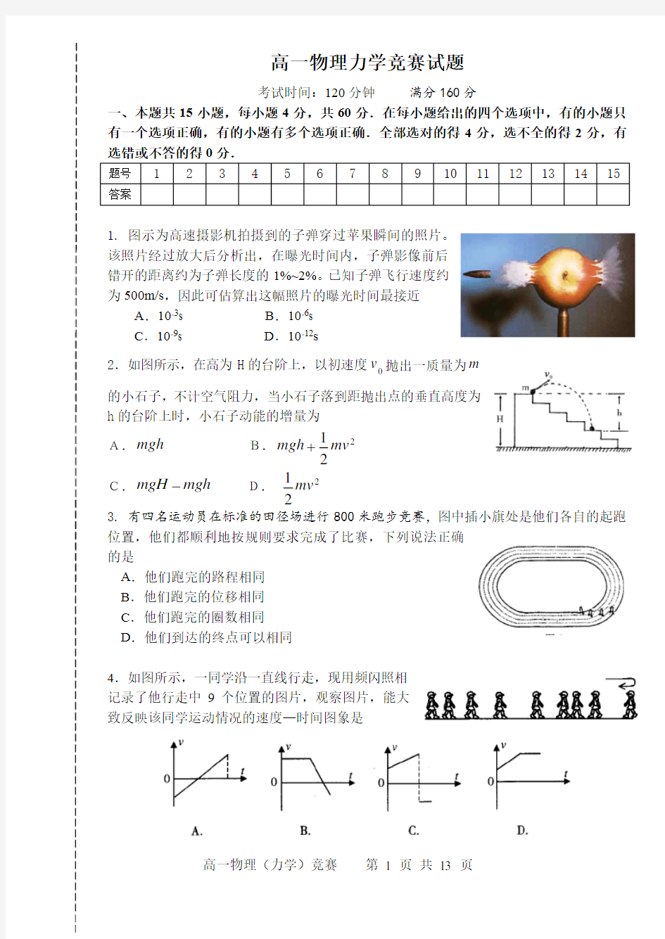 高一物理力学竞赛试题