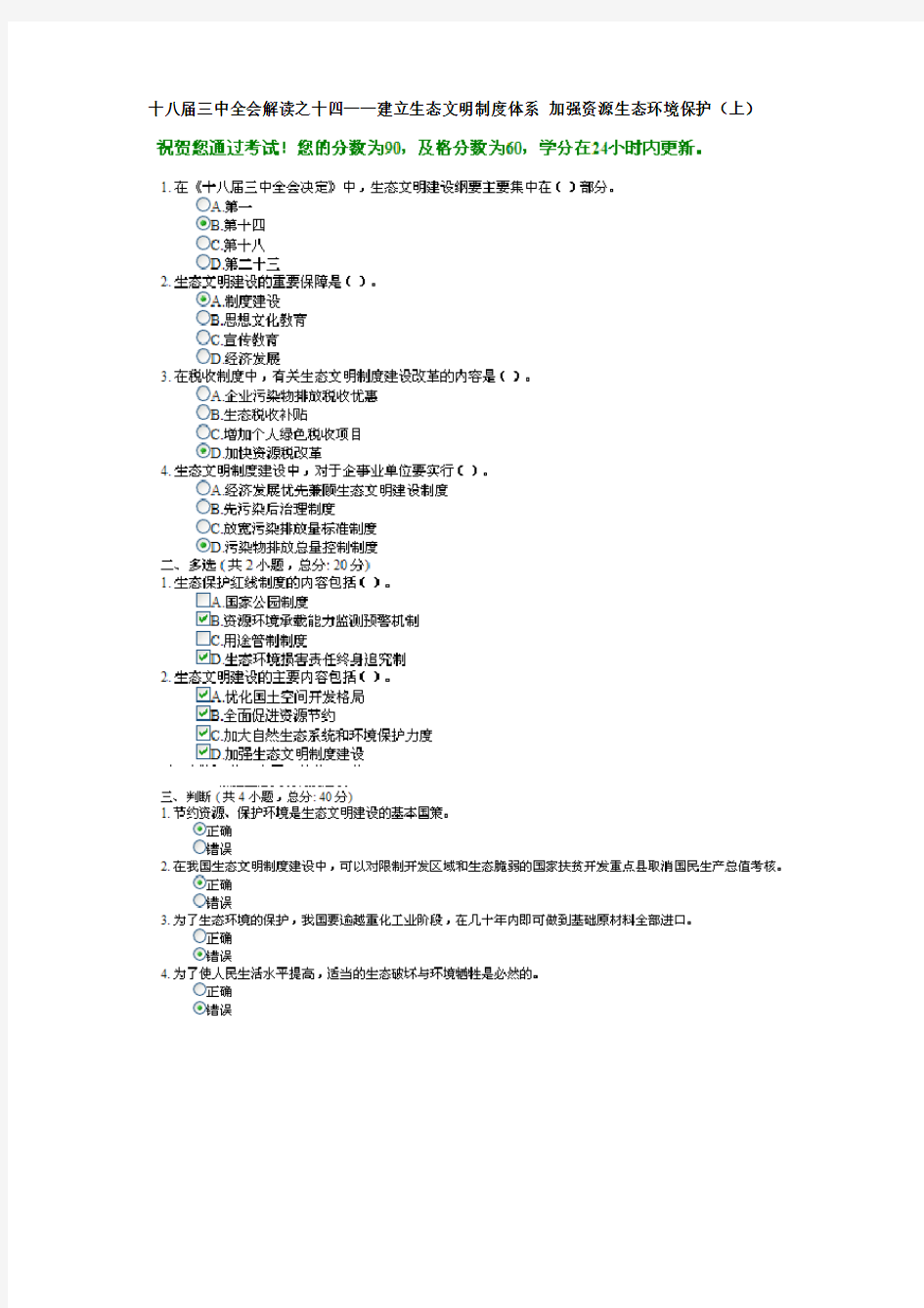 广东省干部培训网络学院测试答案(201508)