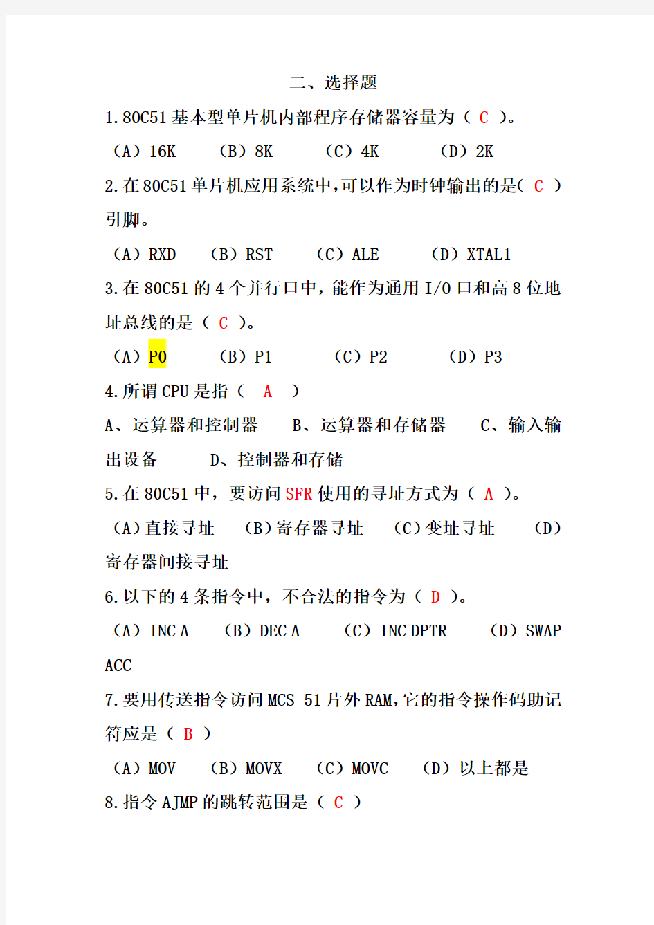 51单片机考试常见试题选择题