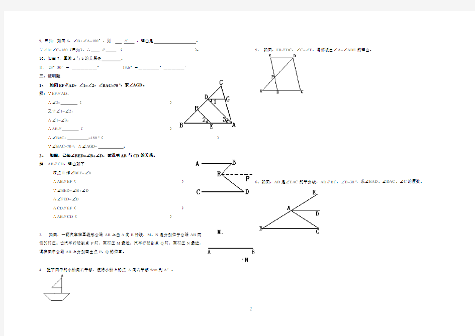 七年级数学下册第七章练习题