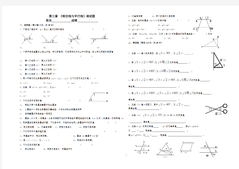 七年级数学下册第七章练习题