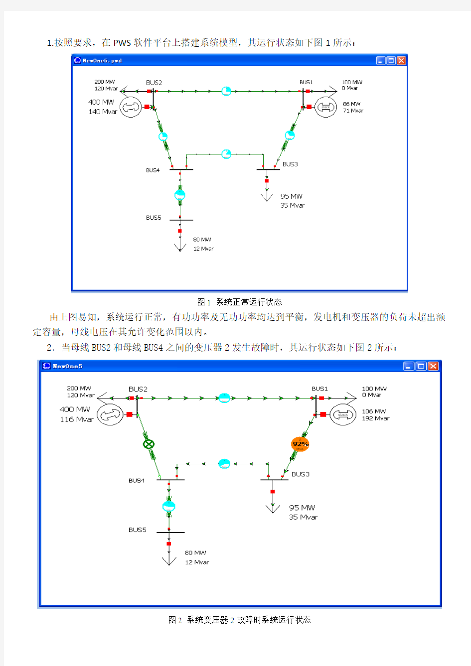 电力系统试验1