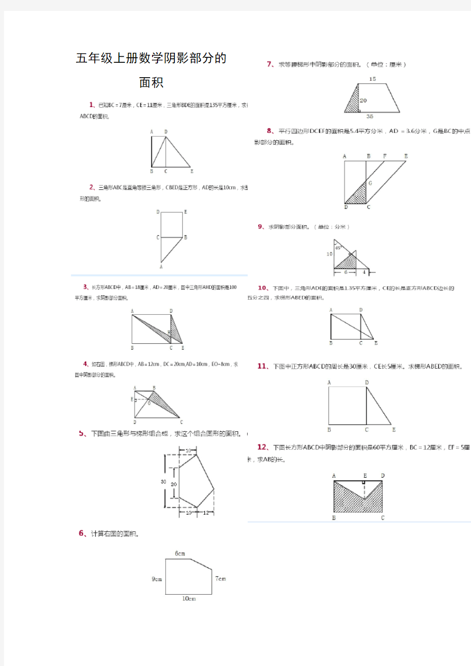 五年级数学阴影部分面积