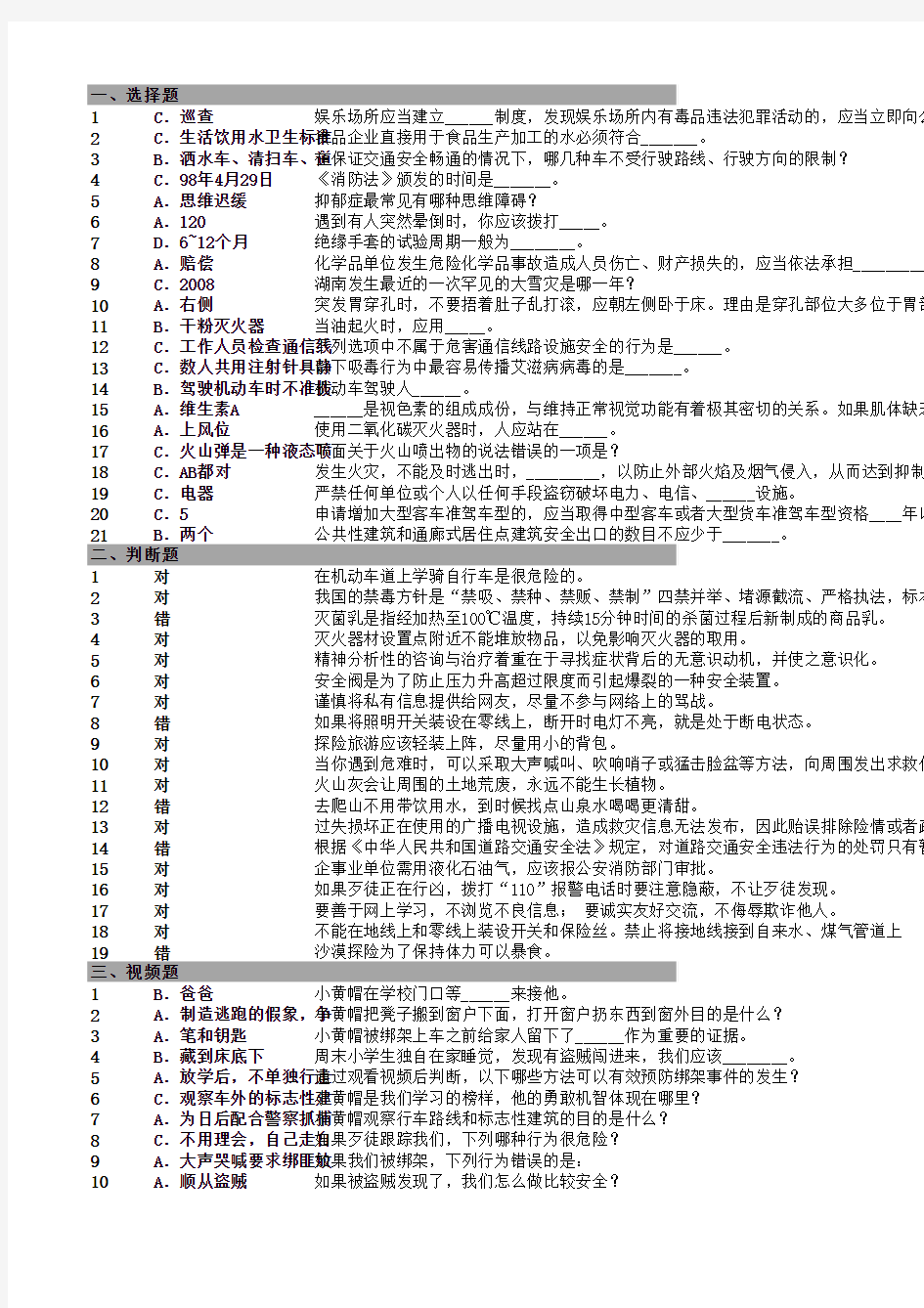 中小学生网络安全知识竞赛答案