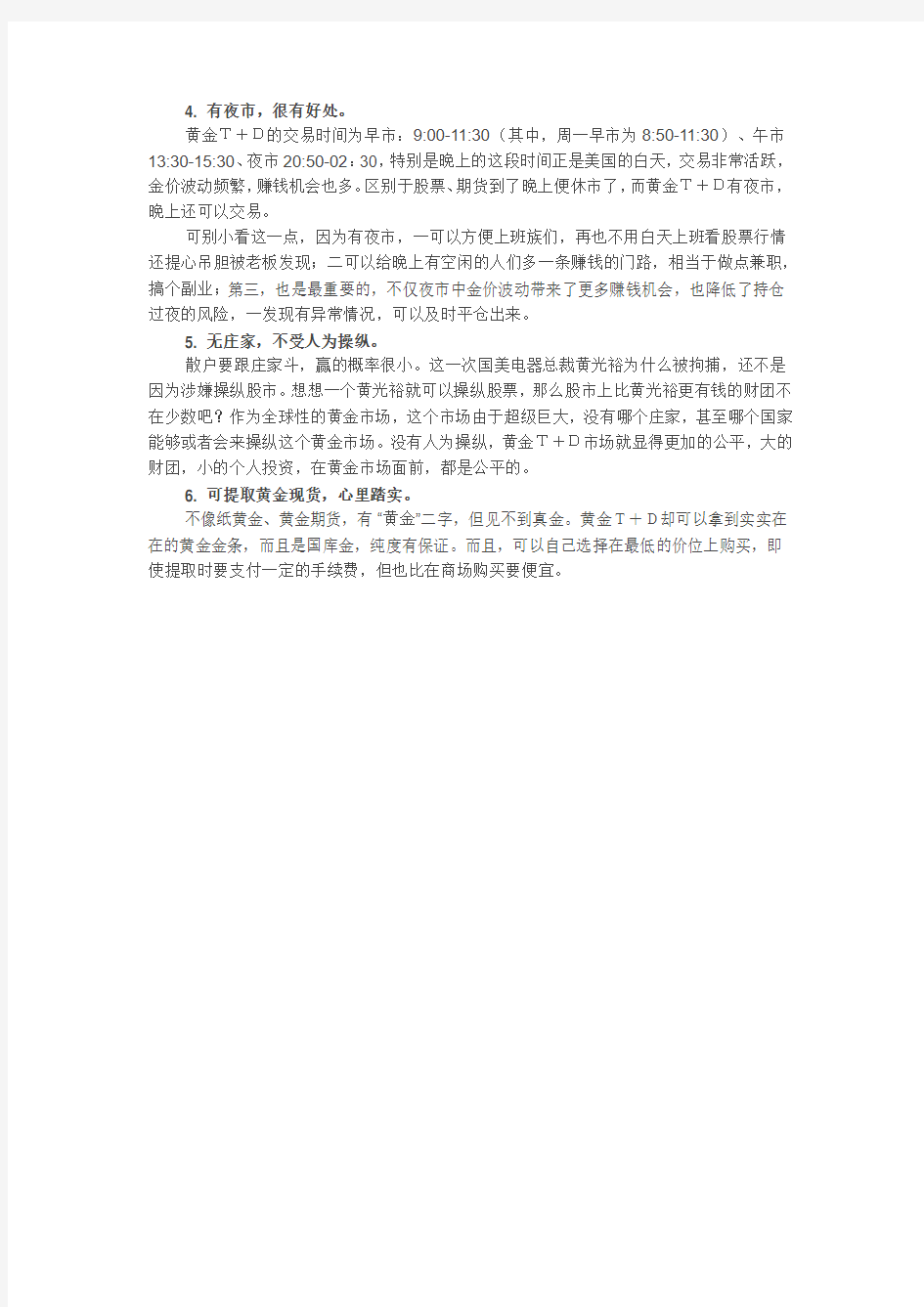 上海黄金交易所白银TD交易规则