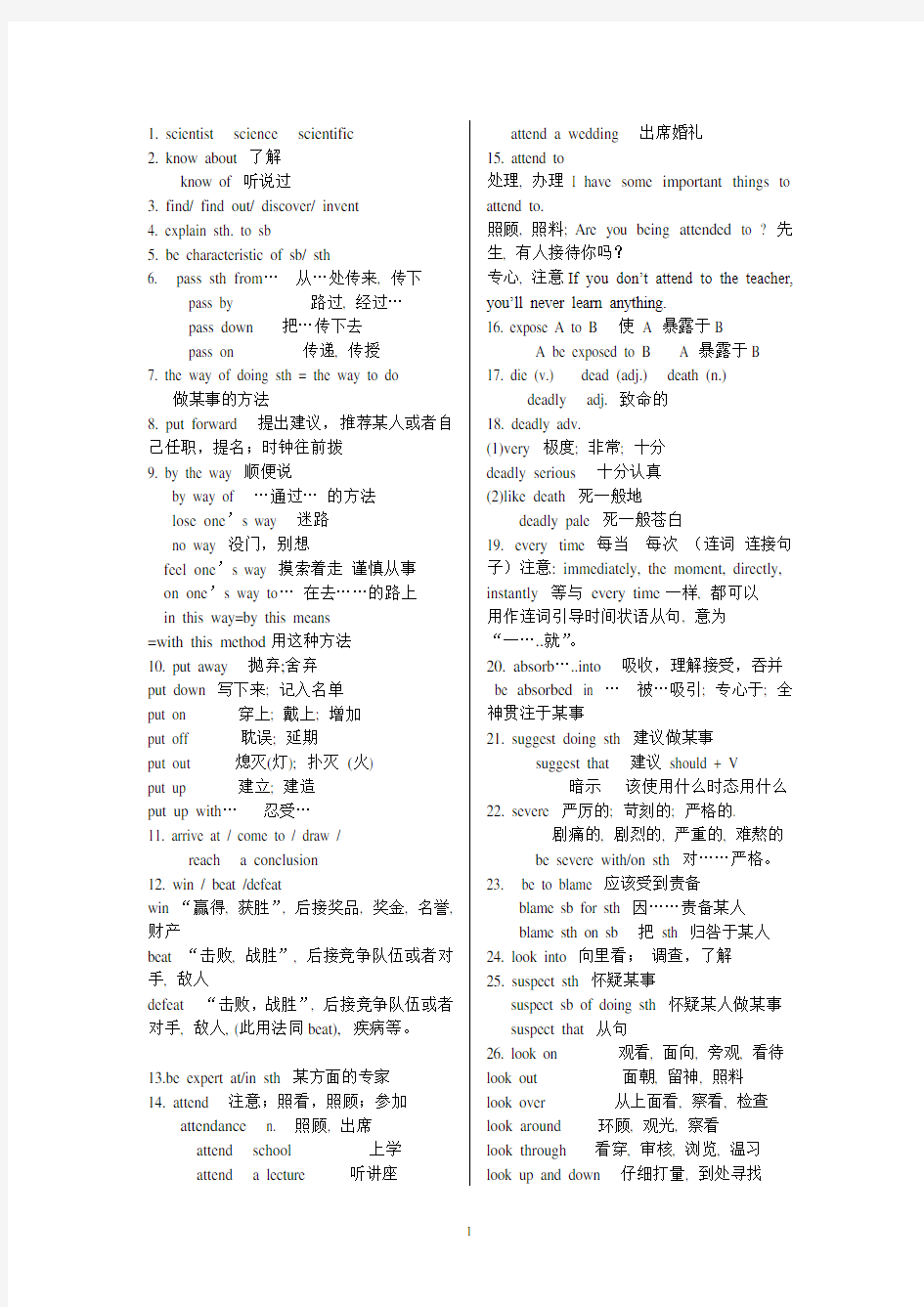 高中人教版新课标英语必修五知识点总结