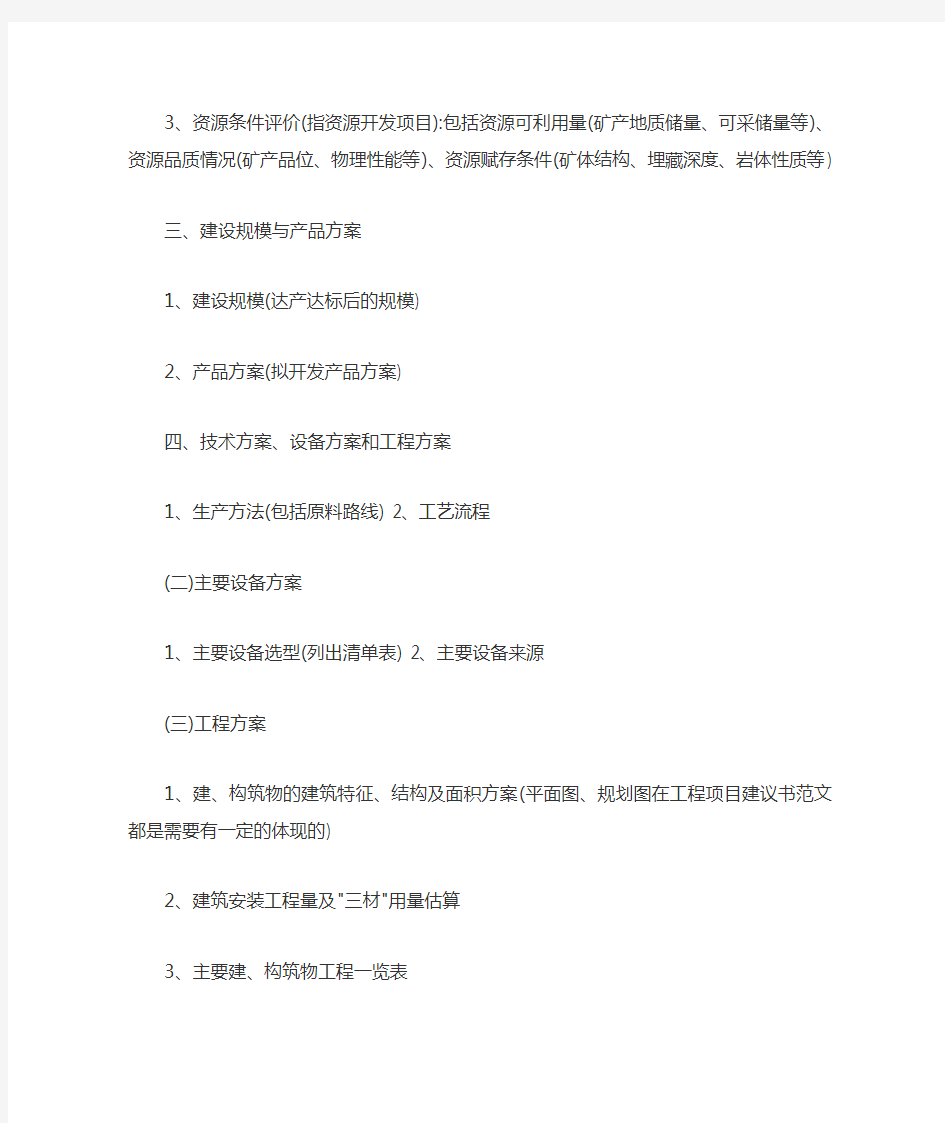 工程项目建议书格式及范文