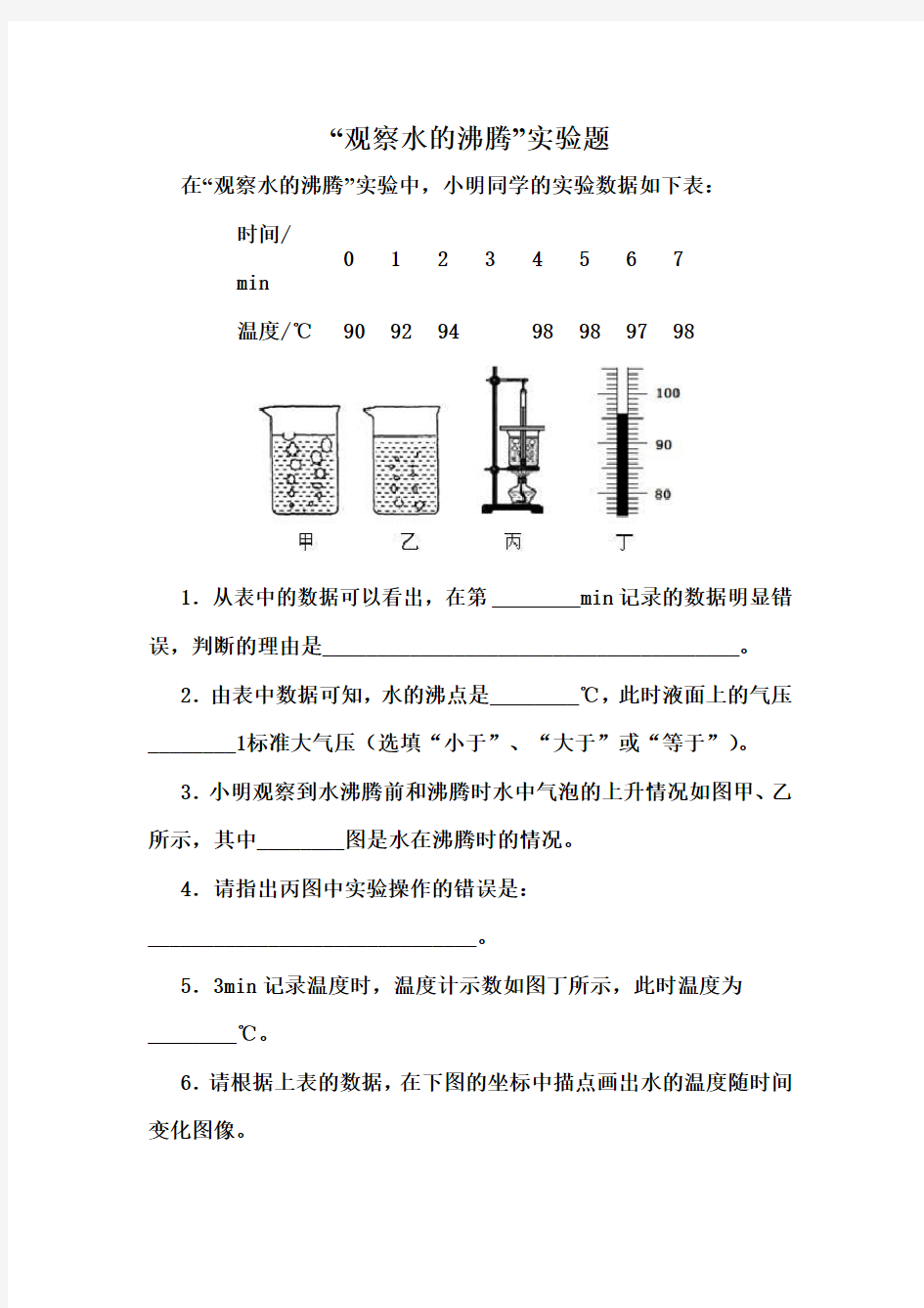 观察水的沸腾实验题