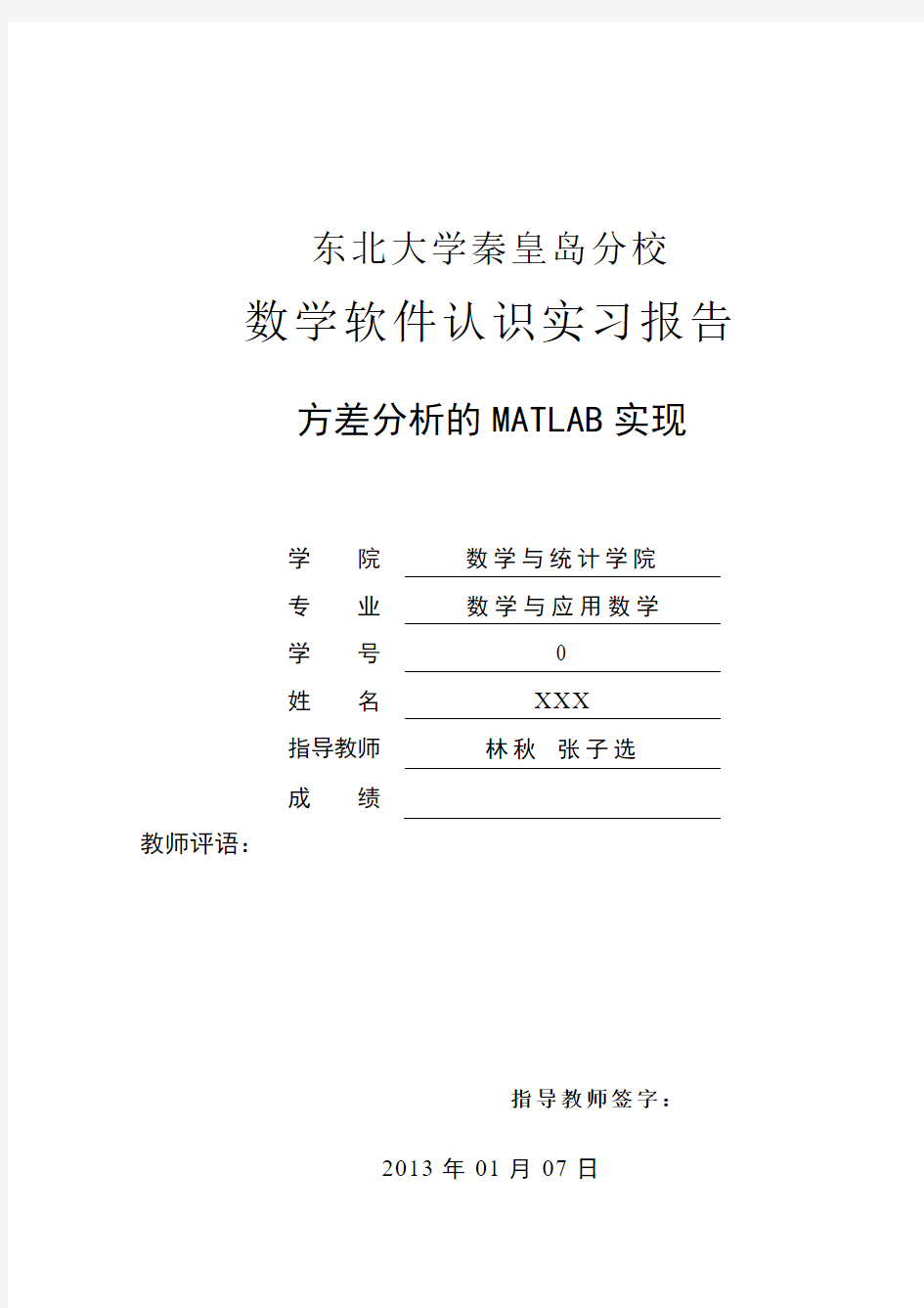 课设方差分析的MATLAB实现