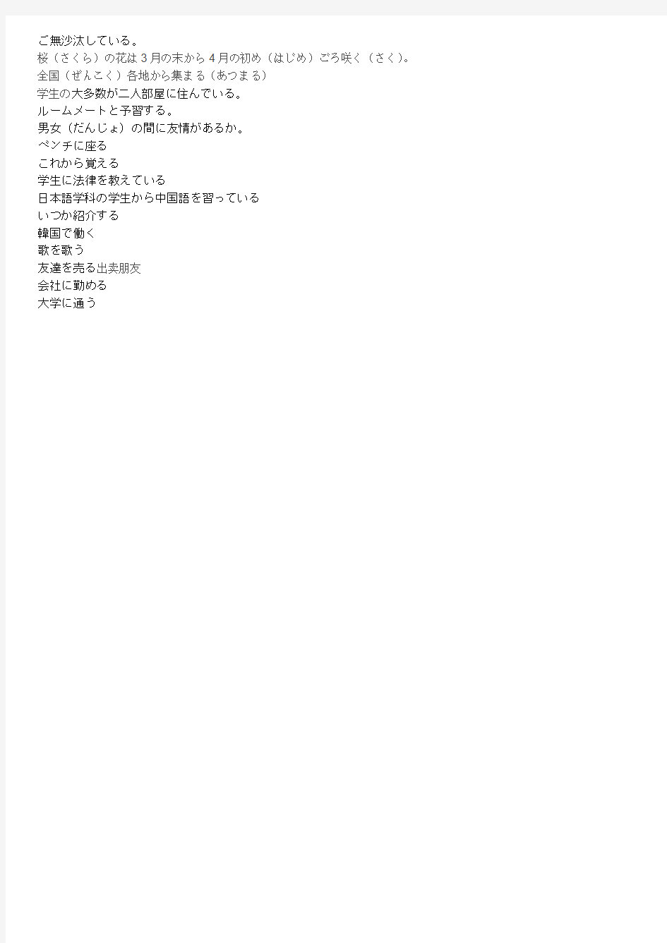 综合日语上11-3单词 (1)