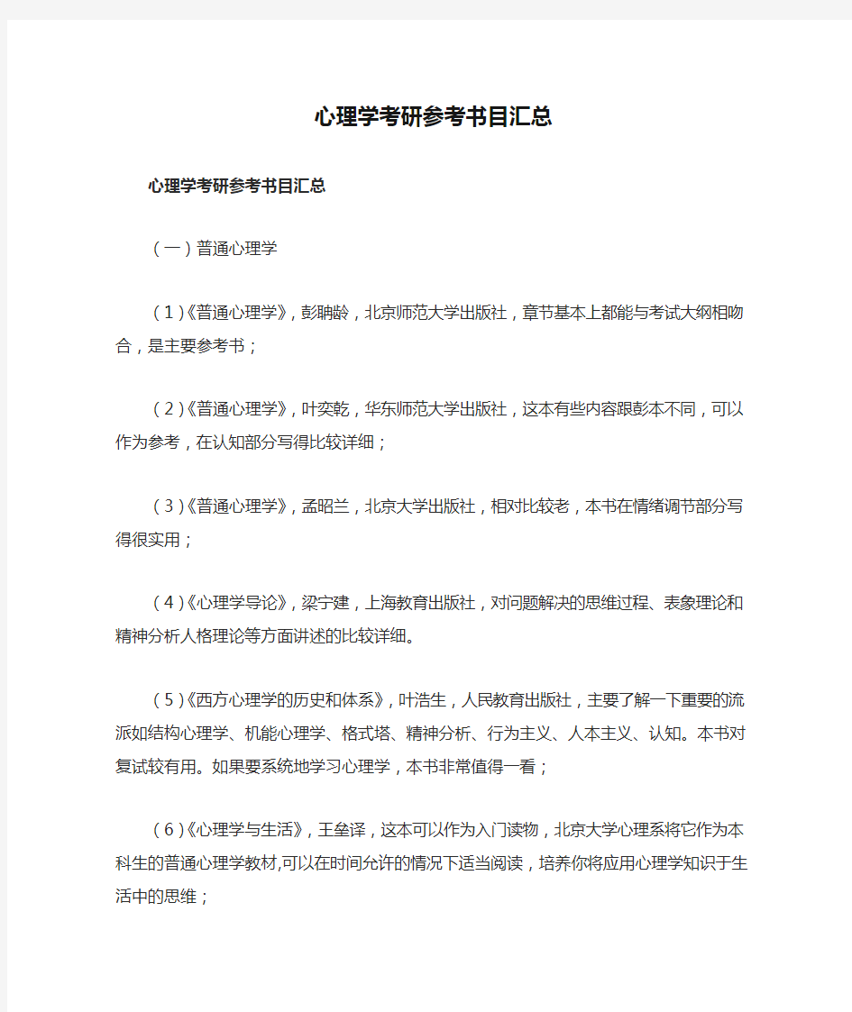 心理学考研参考书目汇总