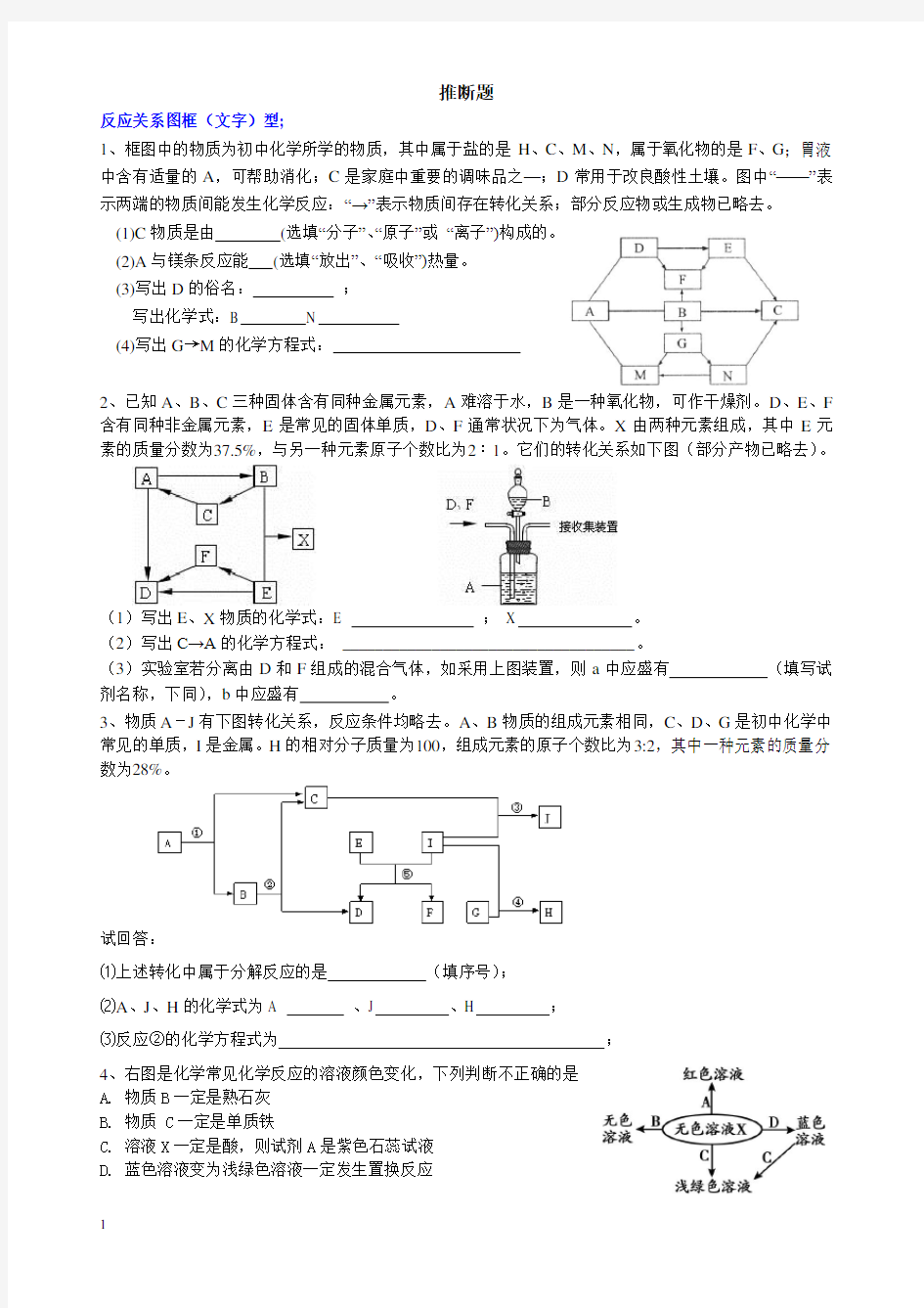 初中化学推断题 难