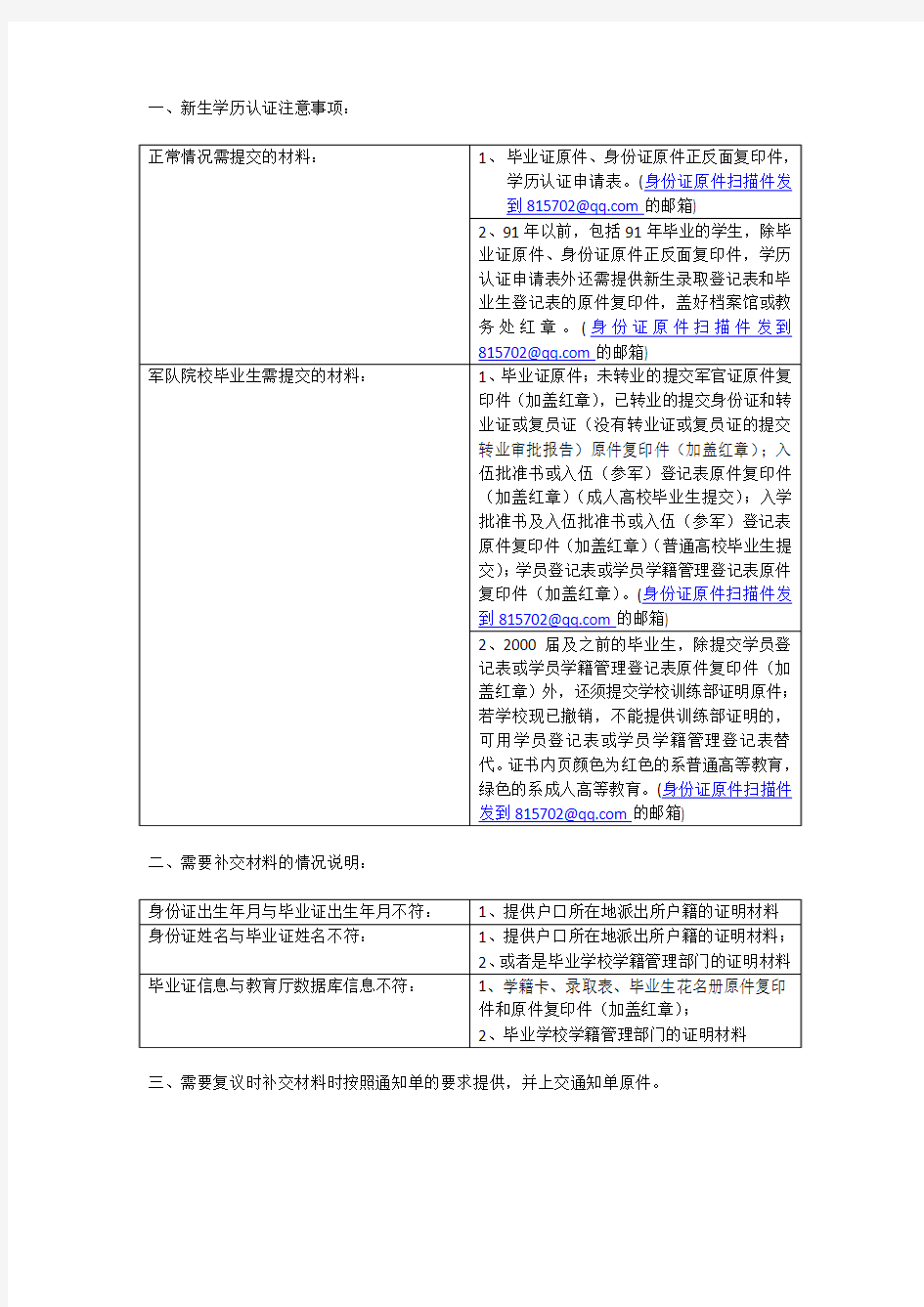 学历认证注意事项