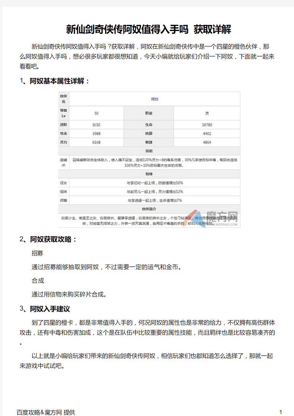 新仙剑奇侠传阿奴值得入手吗 获取详解