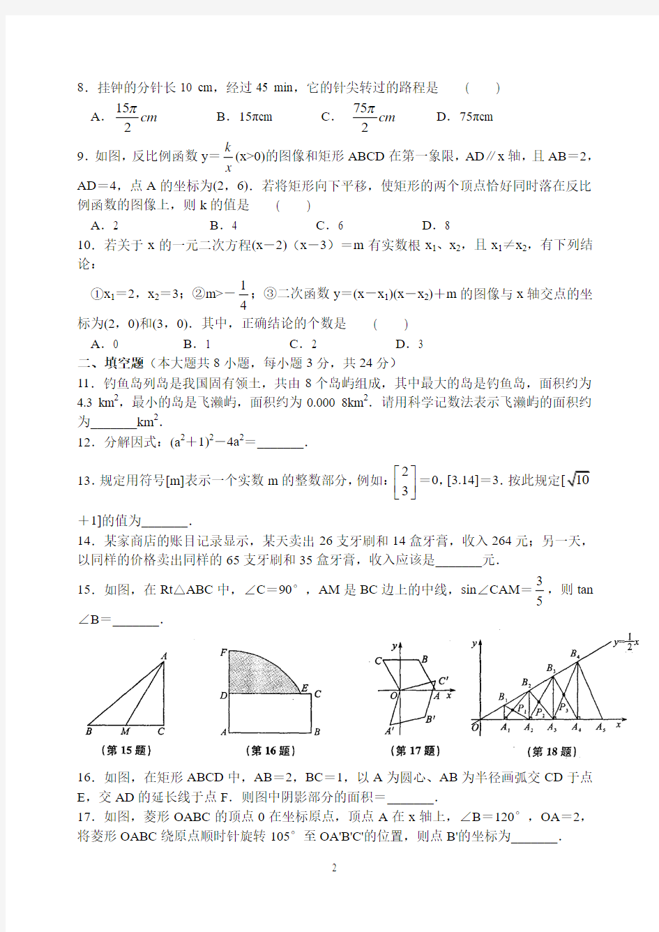 2015年中考数学复习模拟试卷(4)附答案