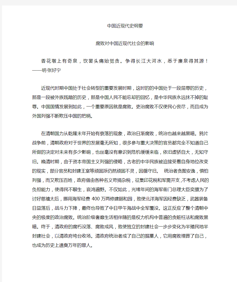 腐败对中国近现代社会的影响