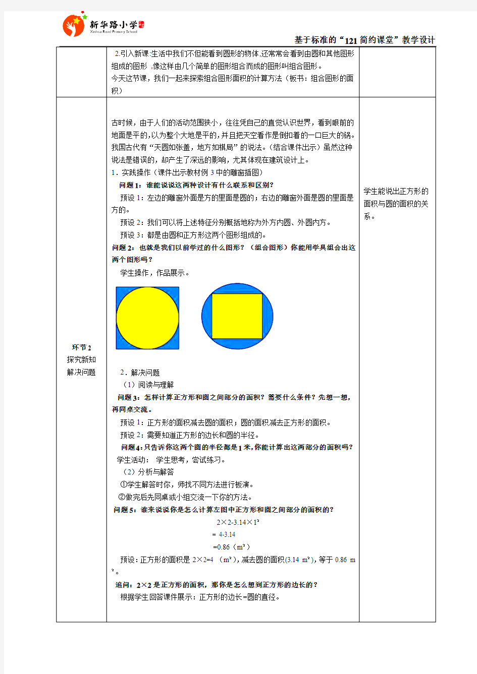 含有圆的组合图形的面积 教学设计