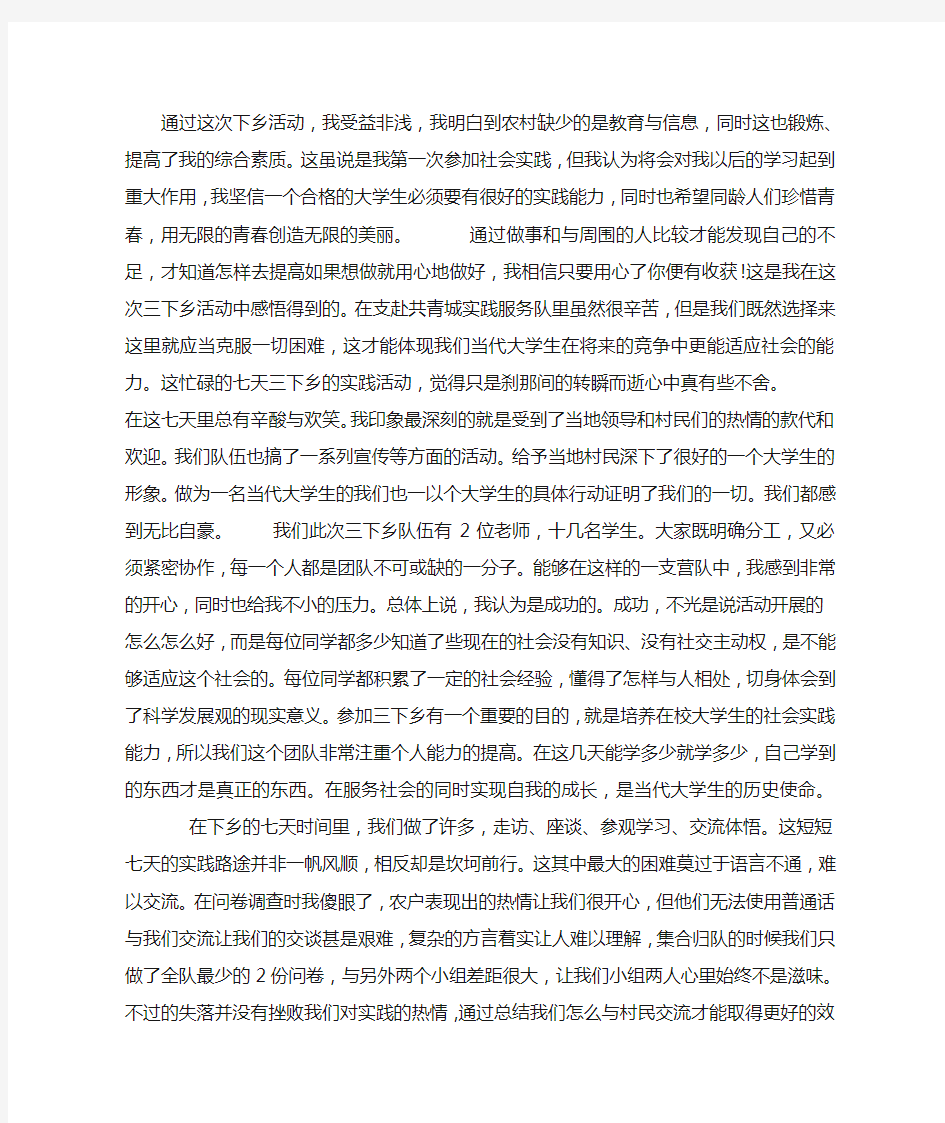 大学生暑期三下乡社会实践心得体会3000字