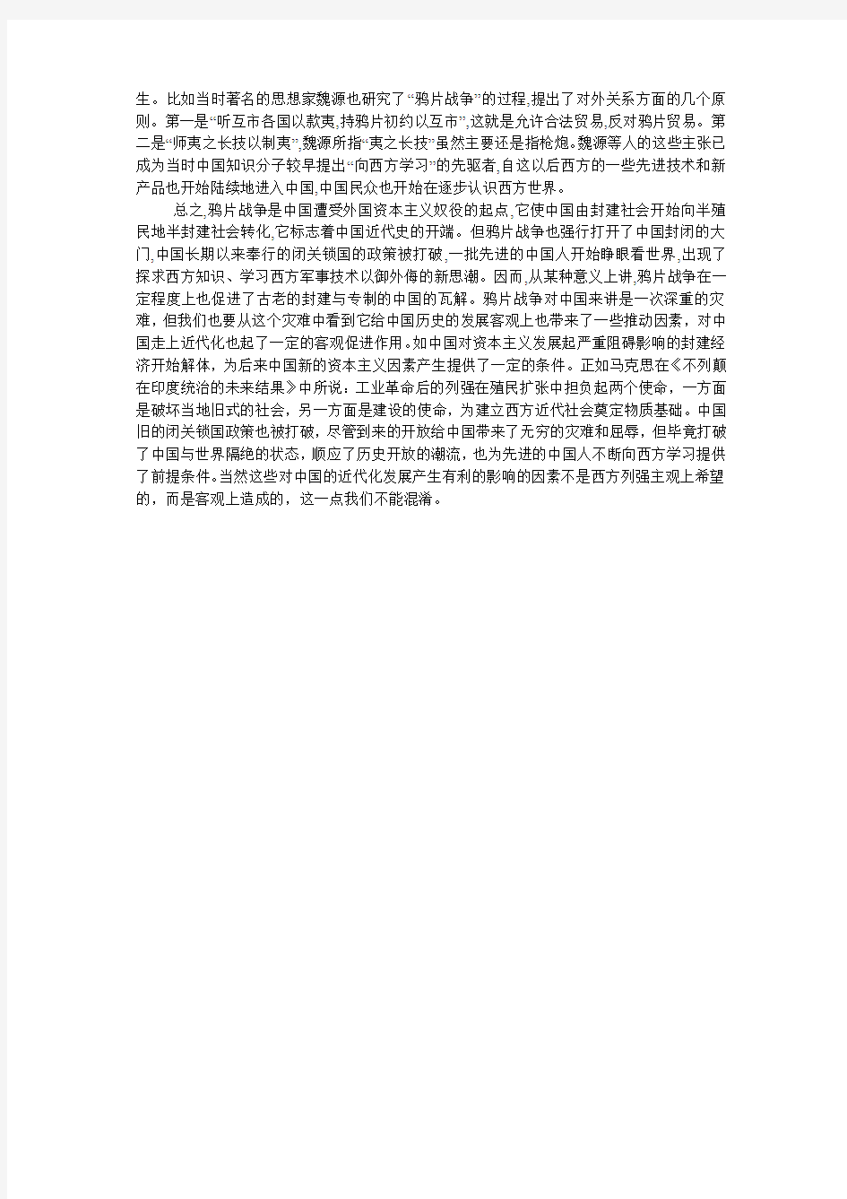 浅析鸦片战争对中国社会的影响