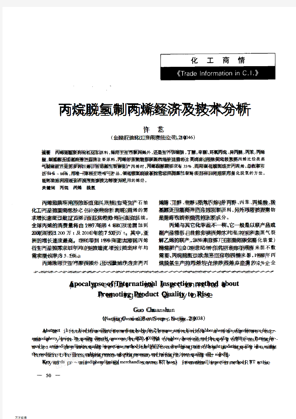 丙烷脱氢制丙烯技术及经济分析