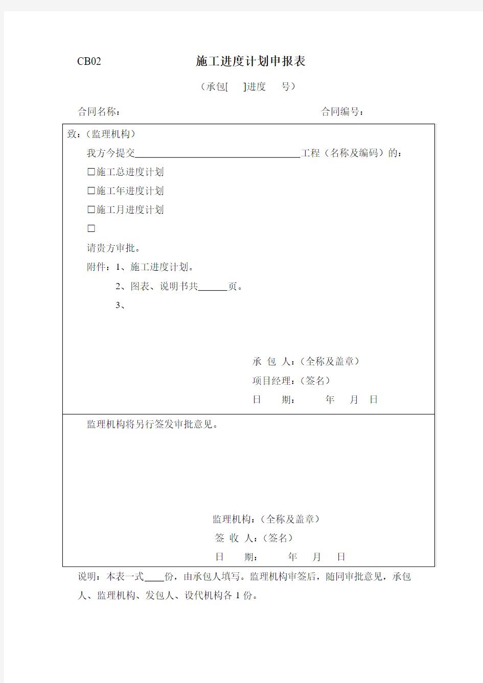 水利工程施工监理工作常用表格