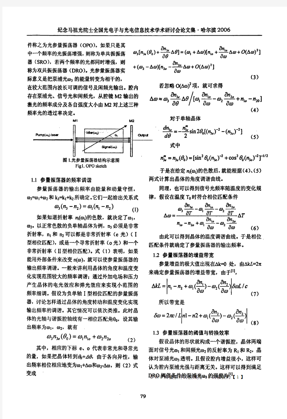 光参量振荡技术及其在军事上的应用