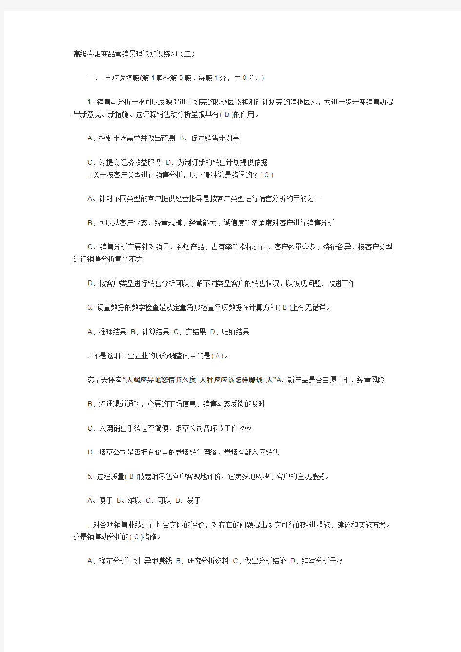 高级卷烟商品营销员理论知识练习PPP