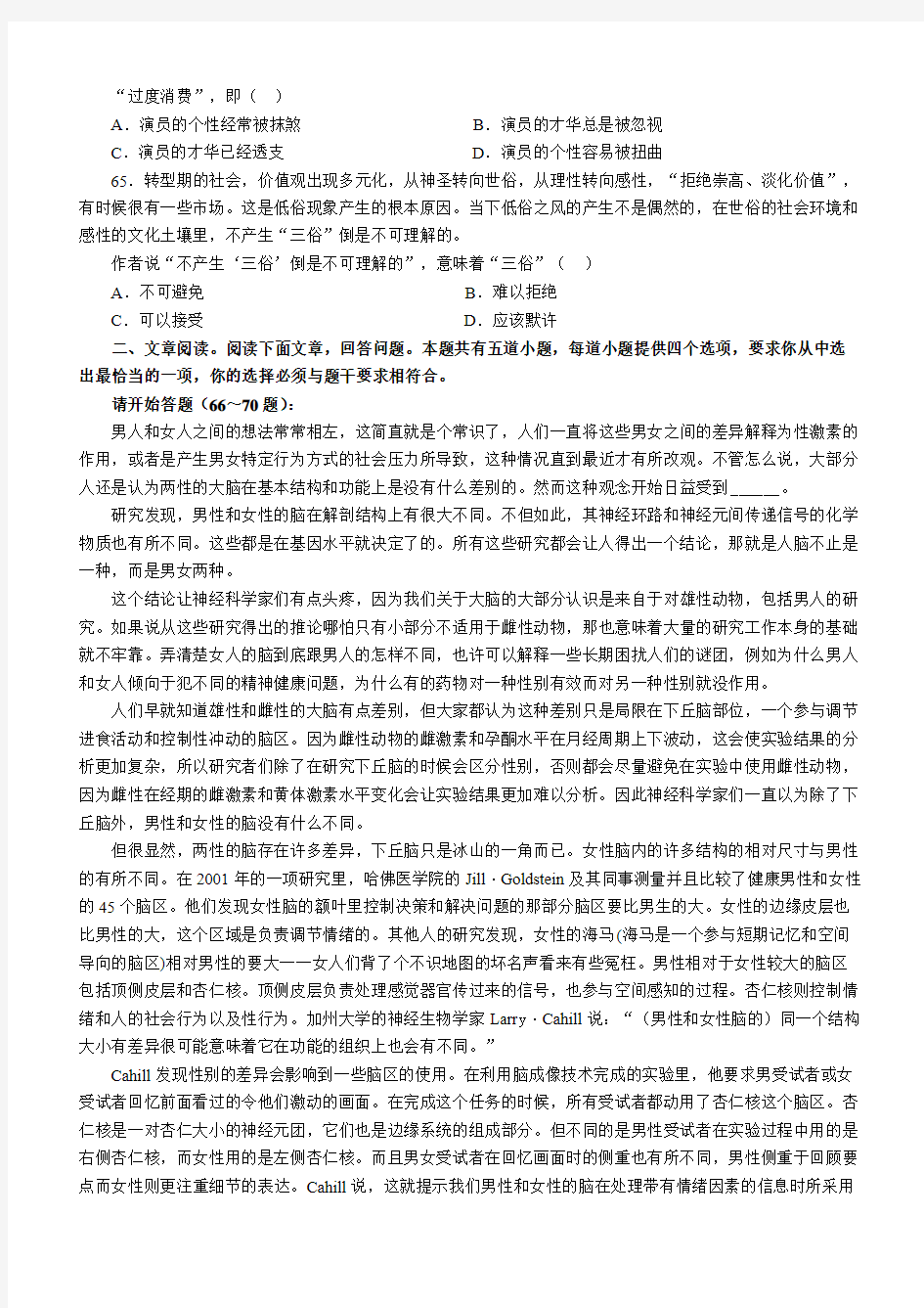 2011年江苏省录用公务员考试《行政职业能力测验》B类试卷及解析