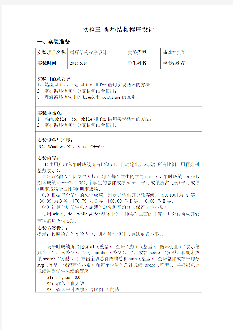 实验三 循环结构程序设计