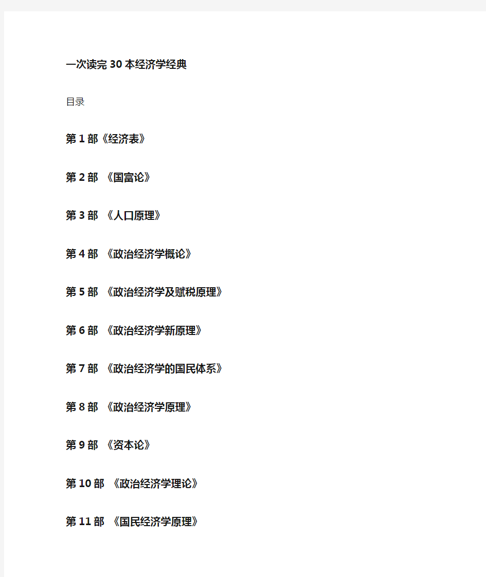 30部经典经济学著作推荐