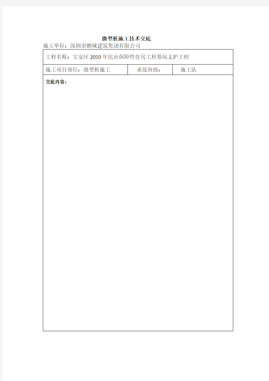 电焊工施工技术交底