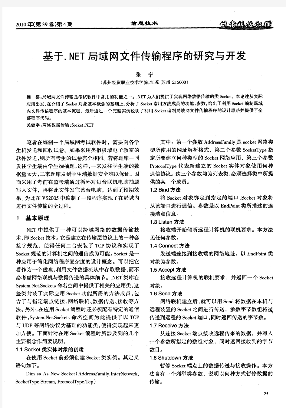 基于.NET局域网文件传输程序的研究与开发