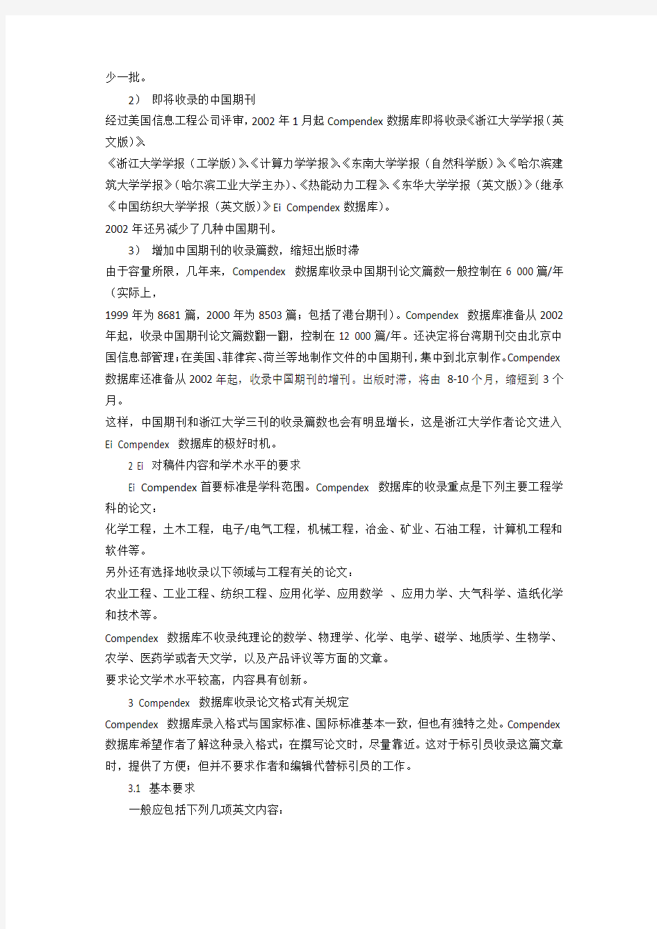 《工程索引EI》收录中国科技论文规定