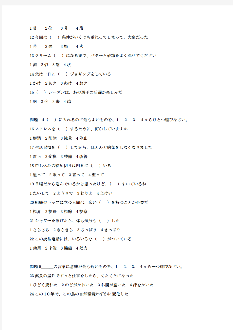 2011年12月日语能力考试N2真题