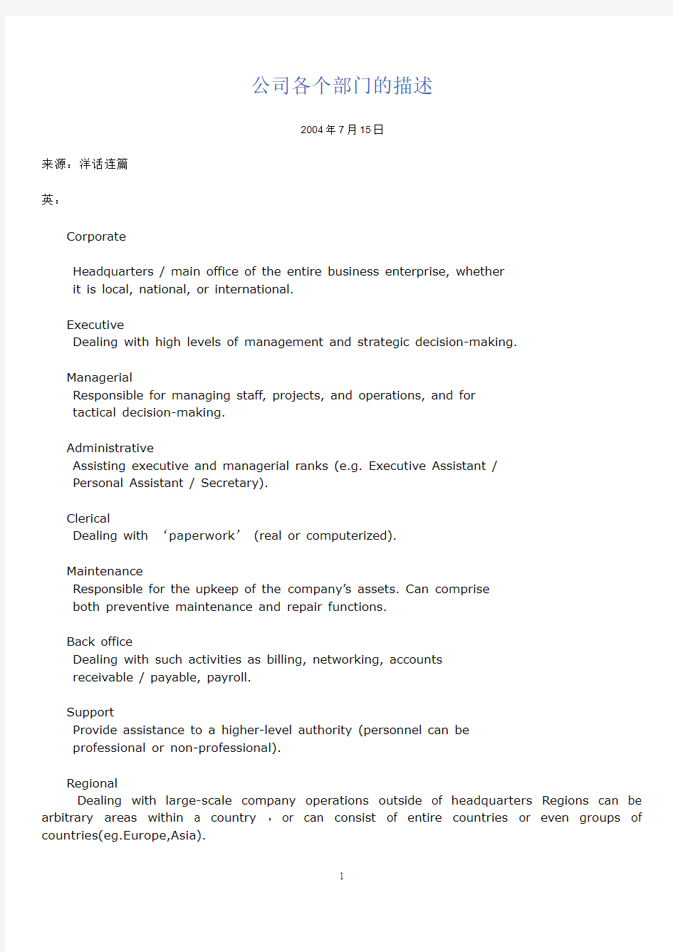 公司各部门的英文名称