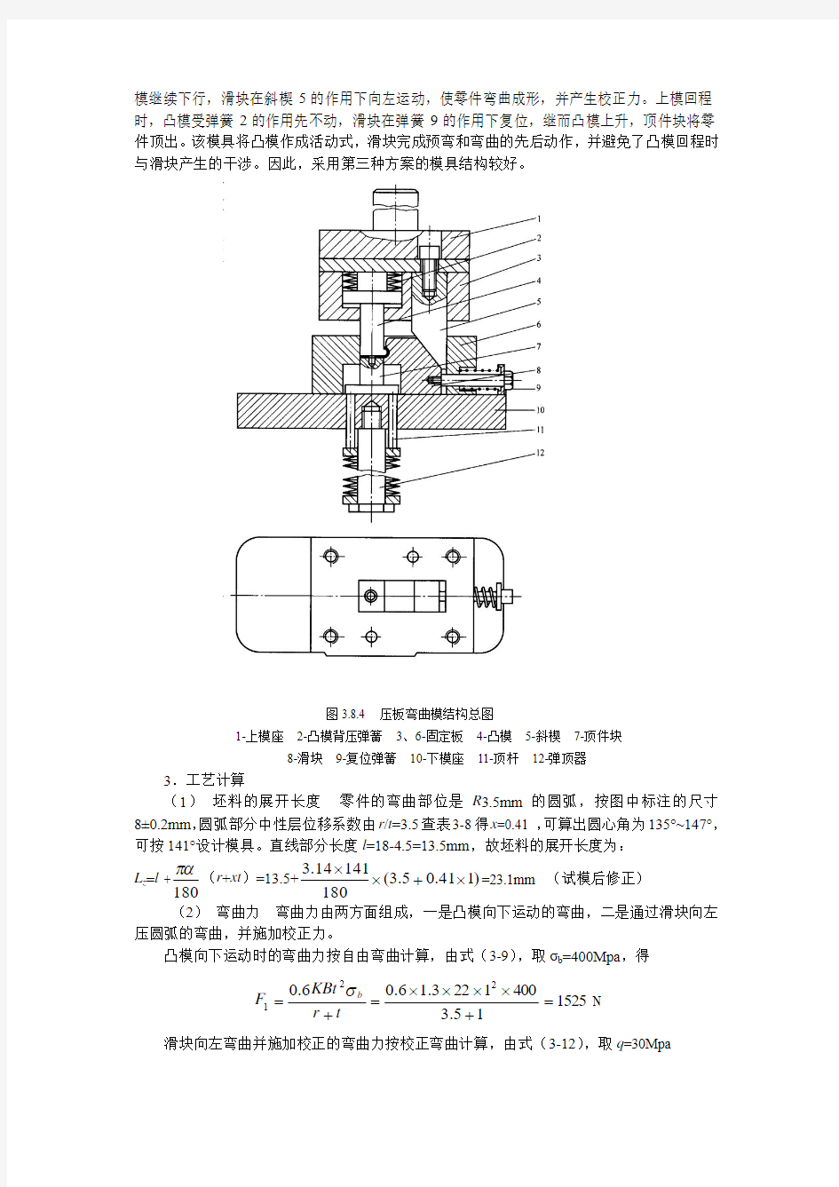 弯曲模的设计实例(课程设计)(毕业设计)