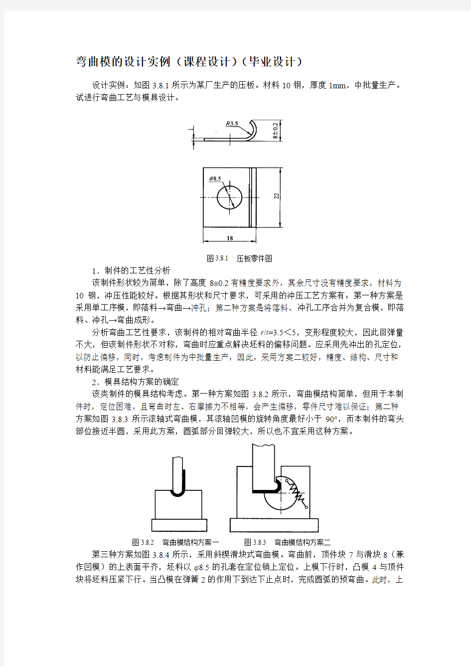 弯曲模的设计实例(课程设计)(毕业设计)