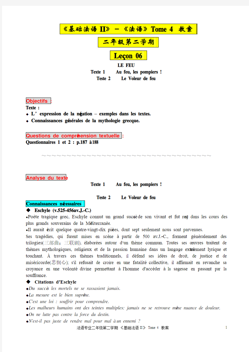 二年级第二学期 基础法语II 《法语》Tome 4-Lecon 6
