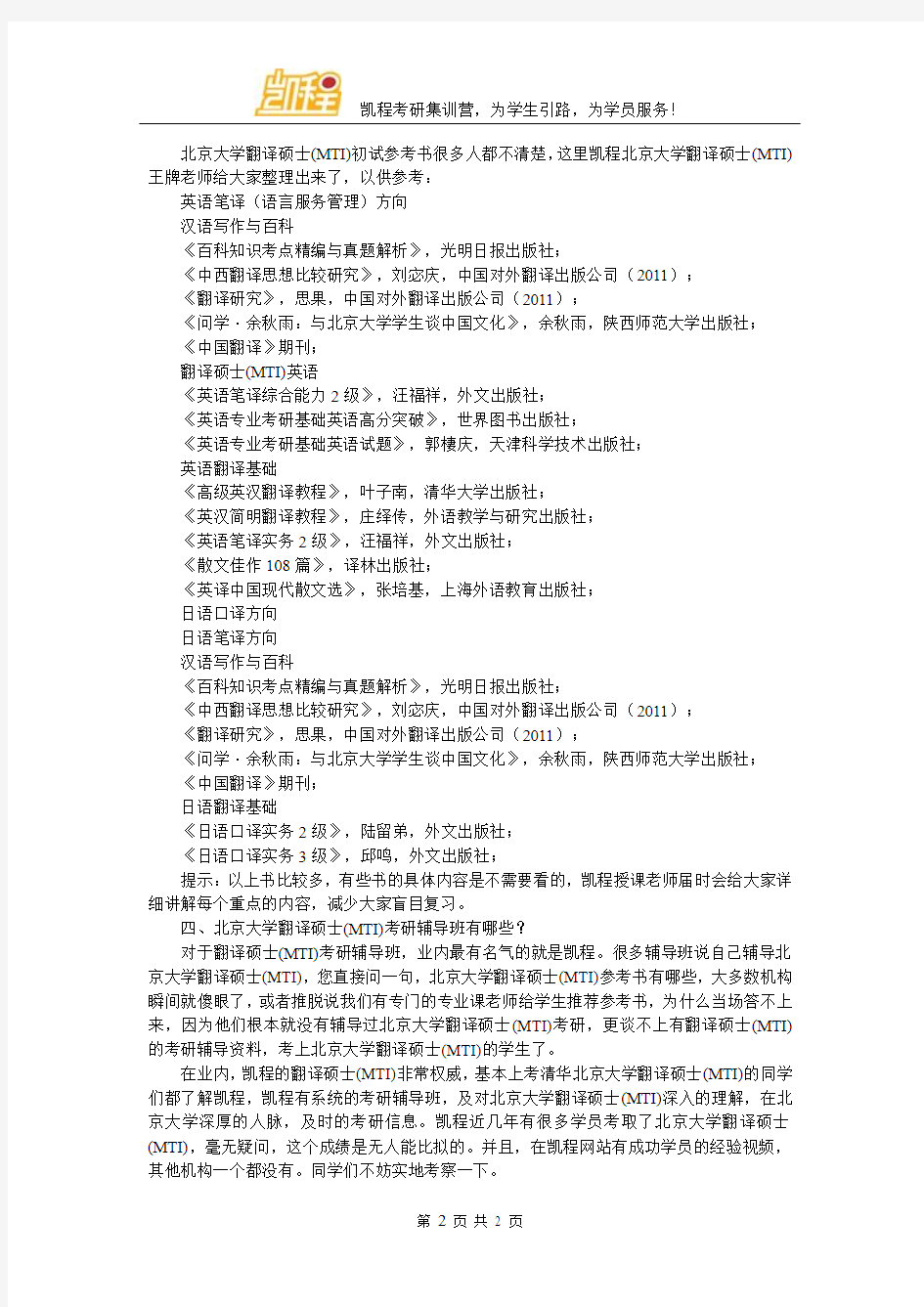 北京大学翻硕(MTI)考研参考书阅读问题法