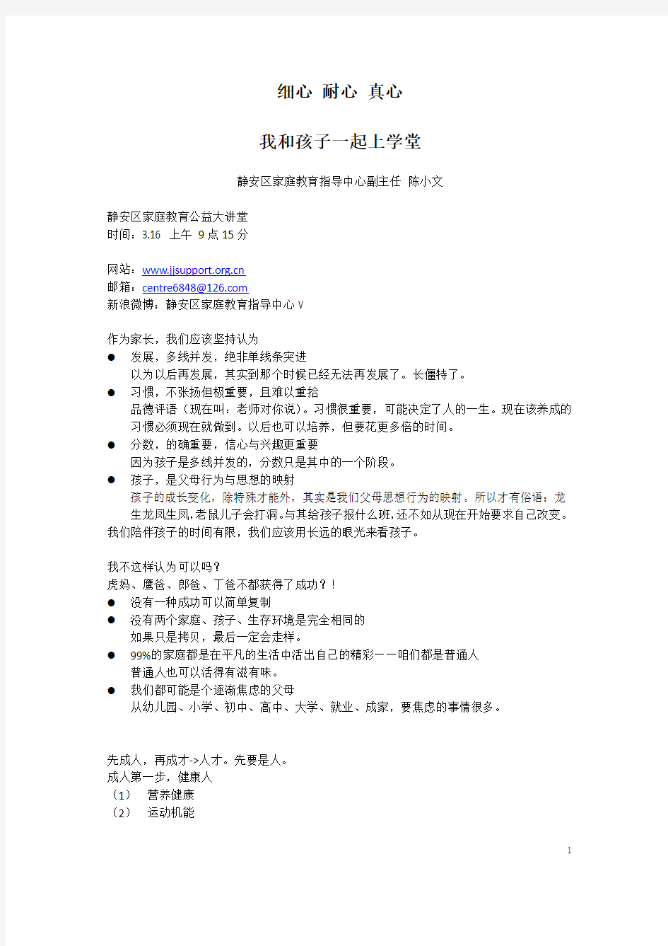上海市静安区家庭教育公益大讲堂(2013年3月16日记录稿)