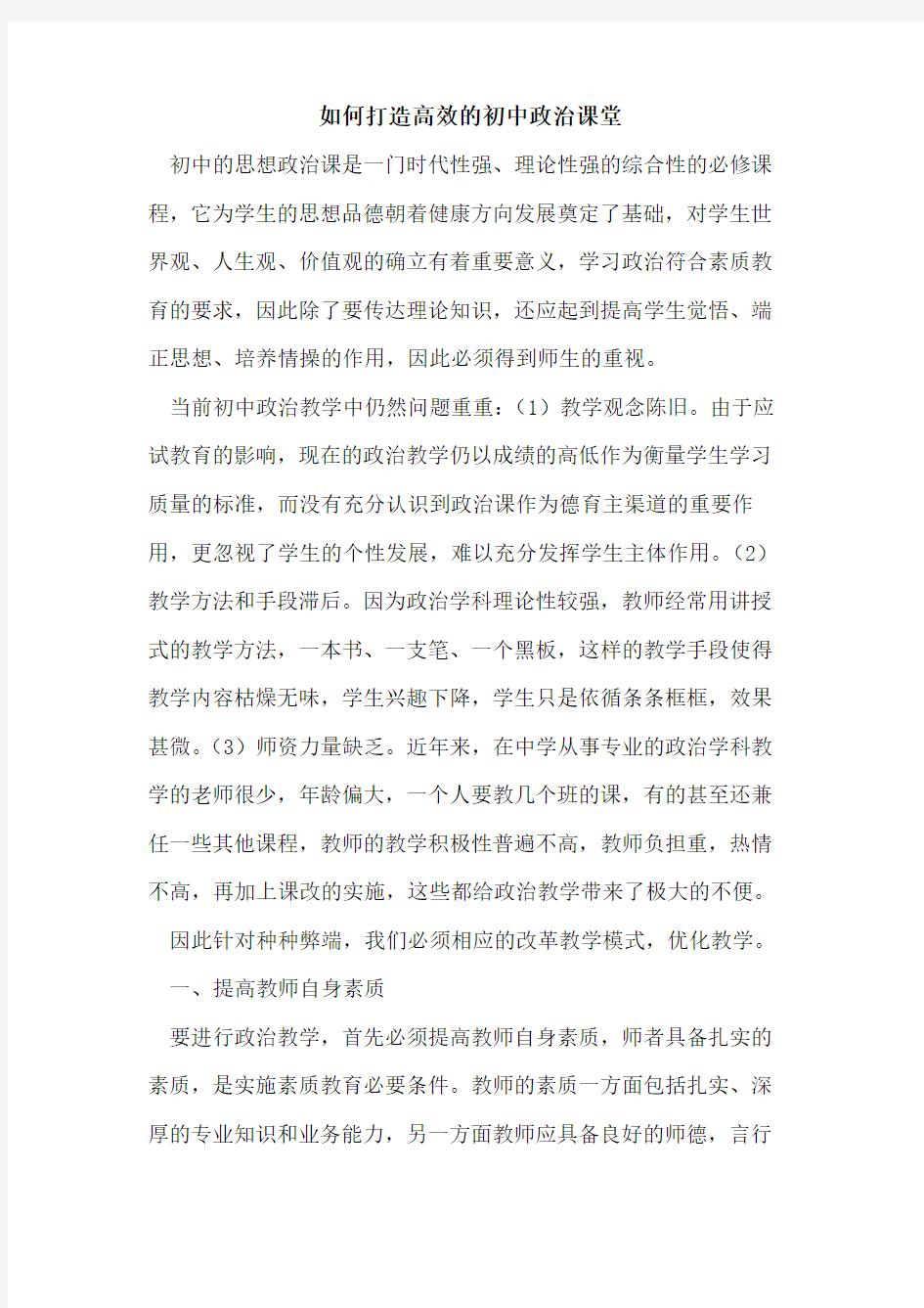 如何打造高效的初中政治课堂