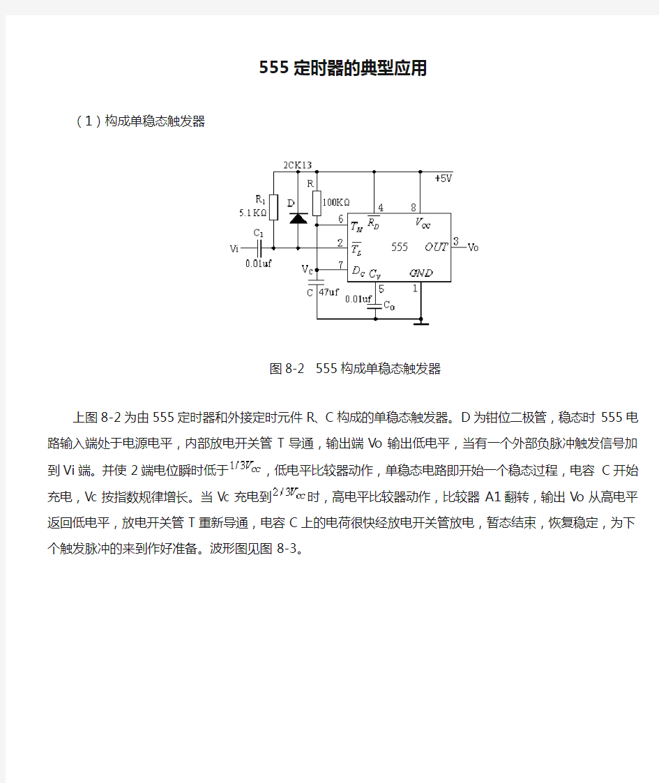 555定时器的典型应用