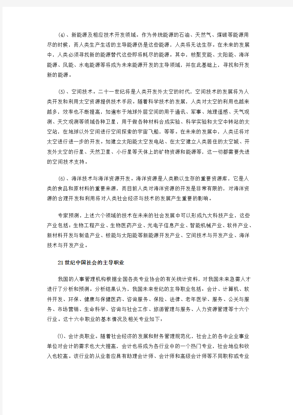 中国未来职业发展趋势、中国未来行业前景分析、中国经济未来最有前景的十大行业和领域